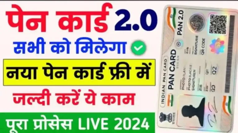 pan card 2.0 apply online