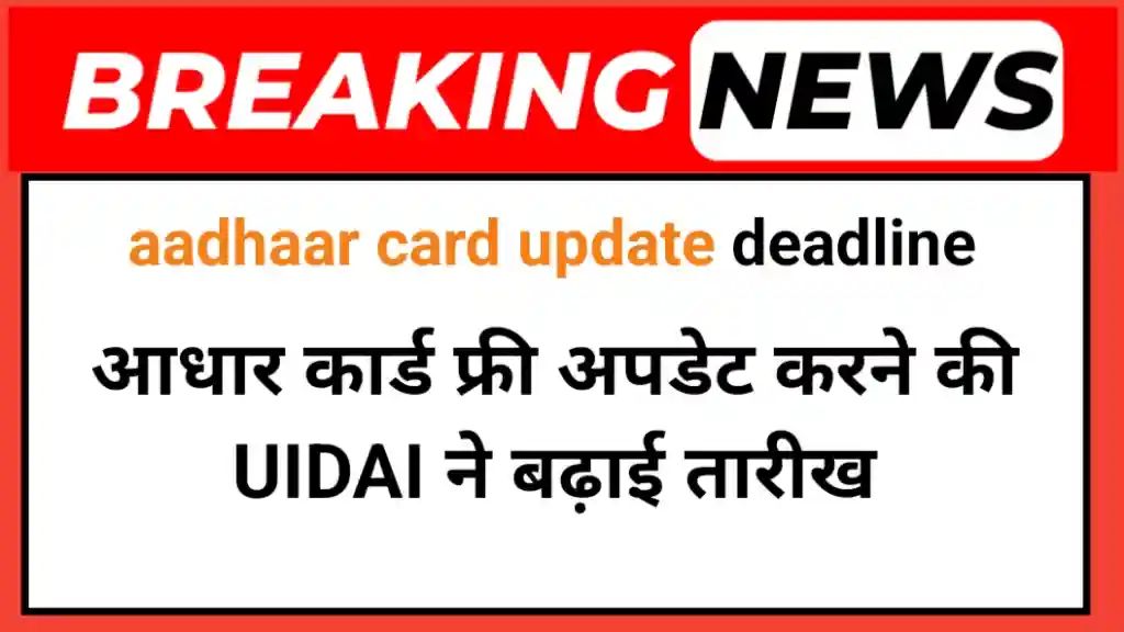 aadhaar card update deadline