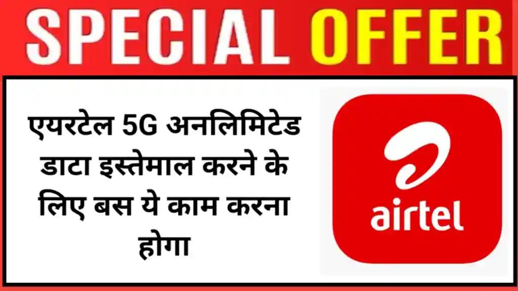 airtel 5g unlimited data