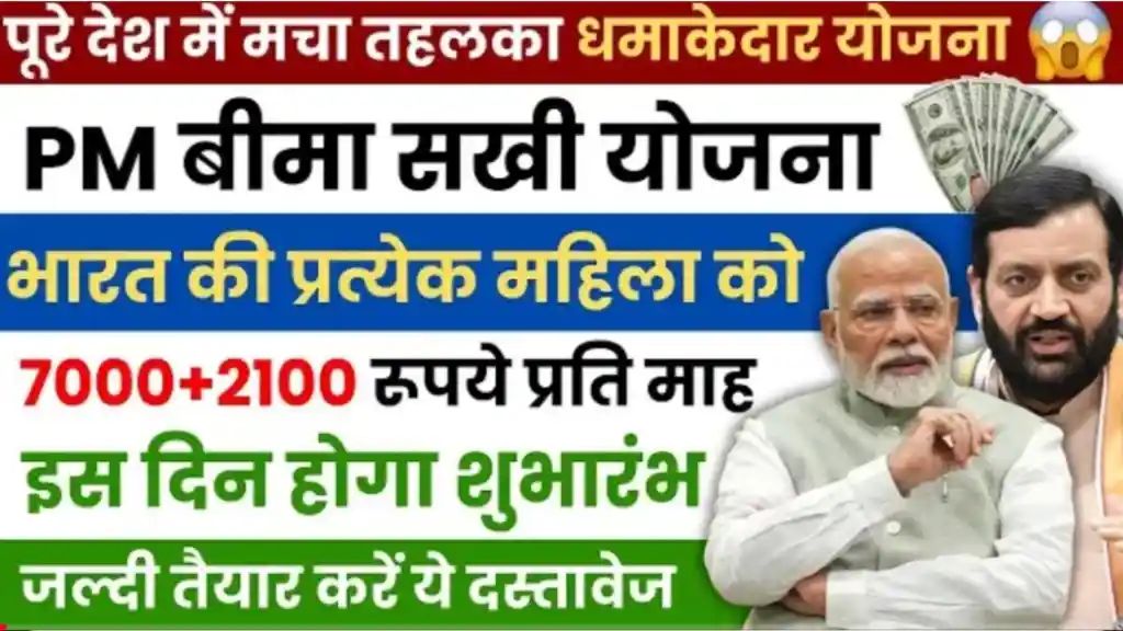 bima sakhi yojana