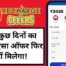 Jio Happy New Year Offer 2025