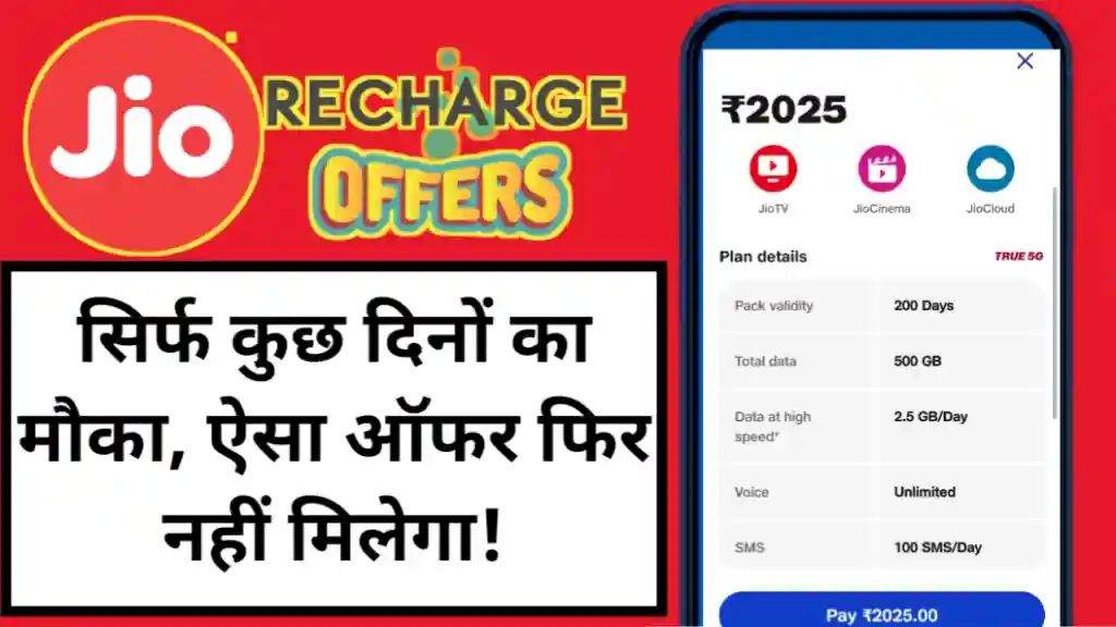 Jio Happy New Year Offer 2025