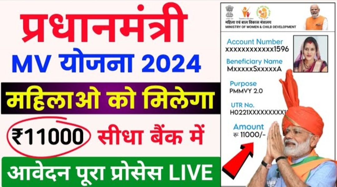 pmmvy registration online 2024